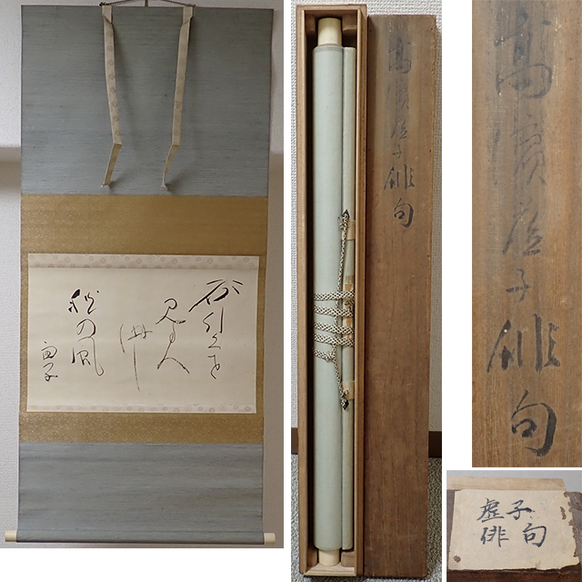 2025年最新】Yahoo!オークション -高浜虚子の中古品・新品・未 2025年最新】Yahoo!オークション -高浜虚子の中古品・新品・未