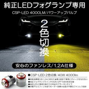 LA650S/LA660S タントファンクロス 純正LEDフォグランプ 交換用 パワーアップタイプ ファンレス 2色切替/バイカラー L1B 6000K/3000K