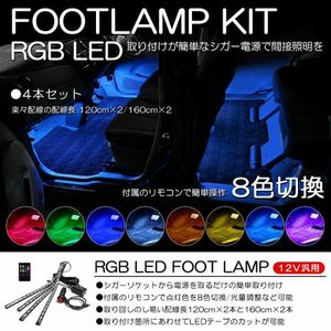 30系/20系 前期/後期 ヴェルファイア RGB LED フットランプ/ルームランプ LEDテープ/4本 足元照明 8色切替 ホワイト/ブルー/その他