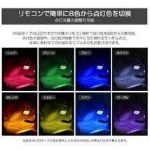 50系 前期/中期/後期 エスティマ RGB LED フットランプ/ルームランプ LEDテープ/4本 足元照明 8色切替 ホワイト/ブルー/レッド/その他_画像4