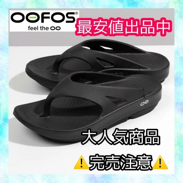 OOFOS　サンダル　スリッパ　 OOriginal　室内　オフィス　ウーフォス　室内　入院　オフィス　健康サンダル　敬老　スポーツ　プレゼント