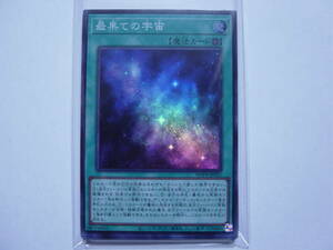 送料84円～ 遊戯王OCG WORLD PREMIERE PACK 2023「 最果ての宇宙 」 WPP4-JP025 SR スーパーレア　３枚あり