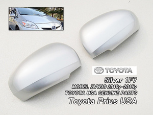 プリウスZVW30【TOYOTA】トヨタPRIUS純正USドアミラーカバー左右2点シルバー(1F7)/USDM北米仕様USAウインカーレス銀色アウトサイドミラー