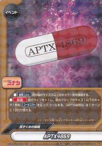 即決★ バディファイト APTX4869 [ S-UB-C01/0033 レア ] 名探偵コナン