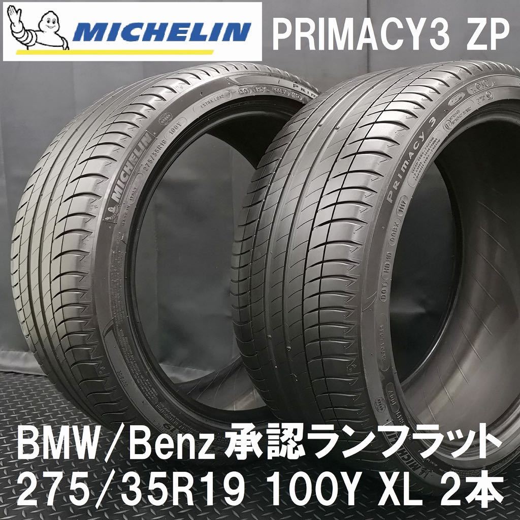 275/35R19の値段と価格推移は？｜352件の売買データから275/35R19の