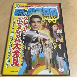 送料込み　東宝昭和の爆笑DVDマガジン 40号　クレージーのぶちゃむくれ大発見　