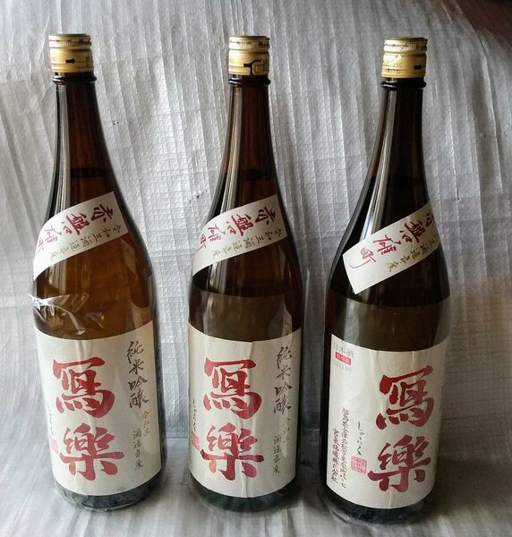 冩楽 純米吟醸 赤磐雄町 日本酒 1800ml 3本