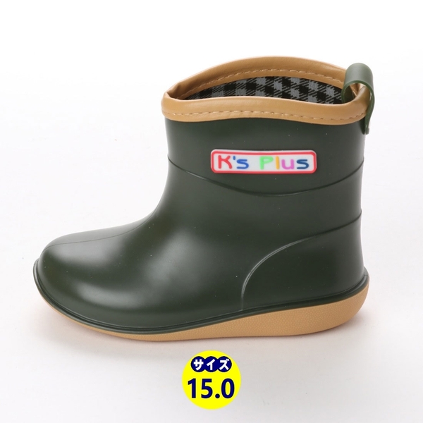 キッズショートレインブーツ　レインシューズ　長靴　新品『18003-OLV-150』15.0cm　シンプルレインブーツ。