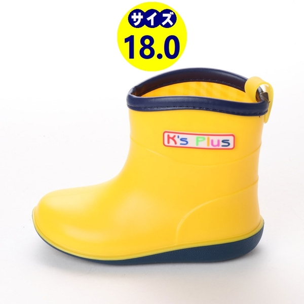 キッズショートレインブーツ レインシューズ 長靴 新品『18003-YEL-180』18.0cm シンプルレインブーツ。