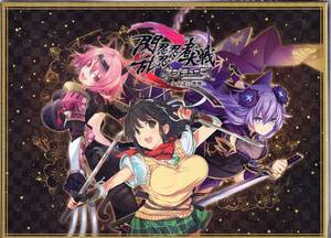 PS4※未開封品※◆閃乱忍忍忍者大戦ネプテューヌ 少女達の響艶 ねぷねぷシノビ萌絵箱 ~ コンパイルハート ■送料無料■/57.2