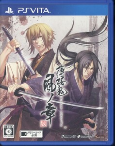 PSVita◆薄桜鬼 真改 風ノ章 ~ アイディアファクトリー ■3点より送料無料有り■8s/72