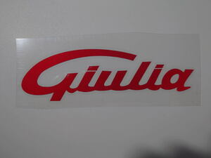 アルファロメオ 新型ジュリア(952)向け 筆記体「Giulia」GTA/m 純正デザインタイプ 切抜き文字 リアエンブレムステッカー 色：赤