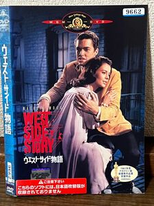 ウエスト・サイド物語WEST SIDE STORY ナタリーウッド DVD