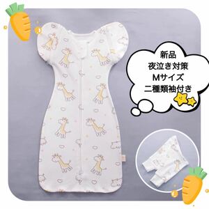  new goods m sleeping bag mo low reflection birth preparation baby night crying . measures wonderful blanket .. upbringing swa dollar up baby crying . cease newborn baby sleeper giraffe 