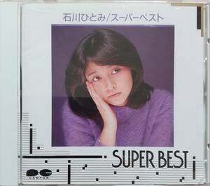石川ひとみ♪スーパーベスト　CD品質保証♪