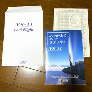 JAS 日本エアシステム YS-11 テレホンカード