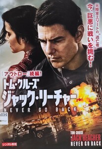 中古DVD　ジャック・リーチャー 　NEVER GO BACK