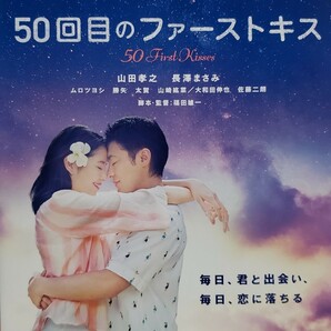 中古DVD　50回目のファーストキス