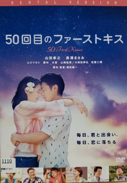 中古DVD　50回目のファーストキス