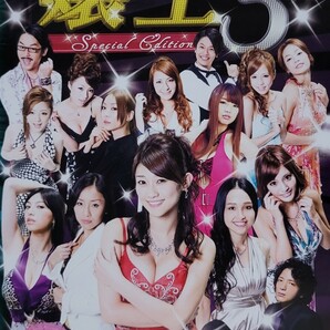 中古DVD　嬢王3　～Special Edition～ 〈4枚組〉