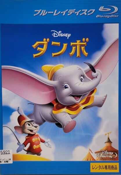 中古Blu-ray　ダンボ 