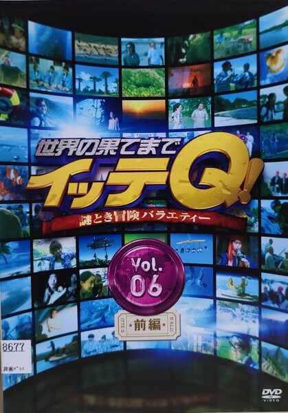 中古DVD　世界の果てまでイッテQ !　謎とき冒険バラエティー 　Vol.6 前編