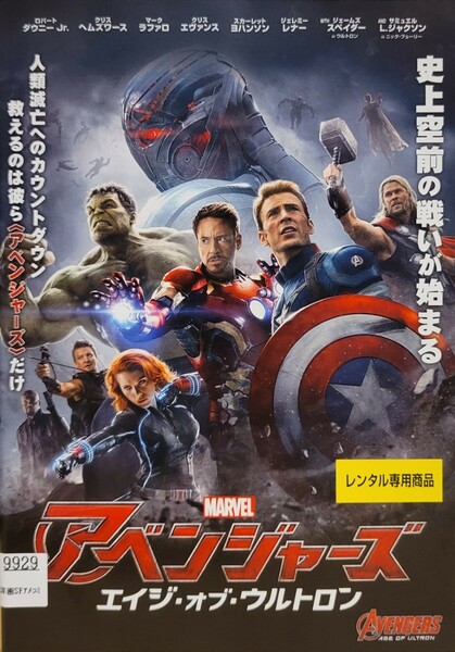 中古DVD　アベンジャーズ 　エイジ・オブ・ウルトロン 