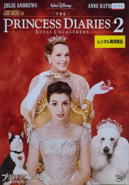 中古DVD　プリティ・プリンセス 2　ロイヤル・ウェディング