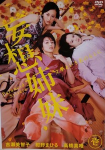 中古DVD 妄想姉妹 ～文學という名のもとに～ 　4枚組