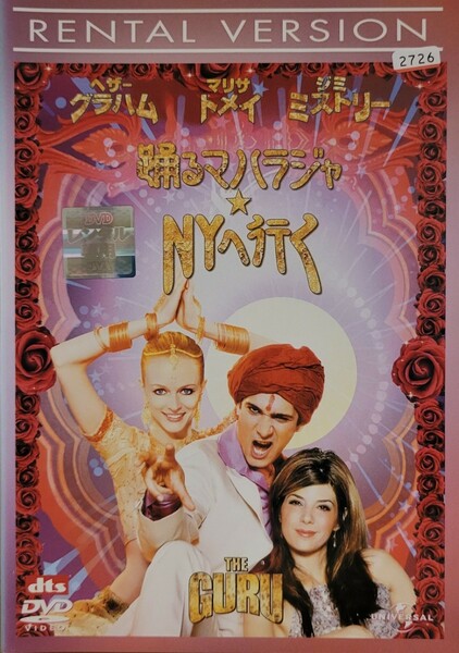 中古DVD　踊るマハラジャ★NYへ行く