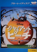 中古Blu-ray　ジャイアント・ピーチ_画像1