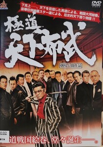 中古DVD　極道 天下布武 　5枚組