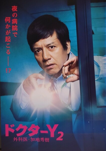 中古DVD　ドクターY 　～外科医・加地秀樹～ 2