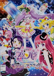 中古DVD　劇場版 プリパラ み～んなでかがやけ!キラリン☆スターライブ!