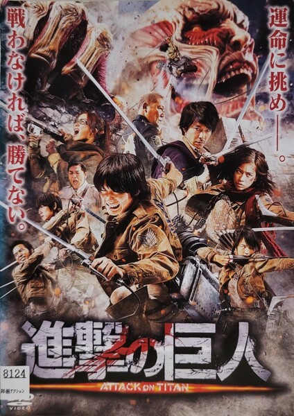 中古DVD　進撃の巨人 ATTACK ON TITAN