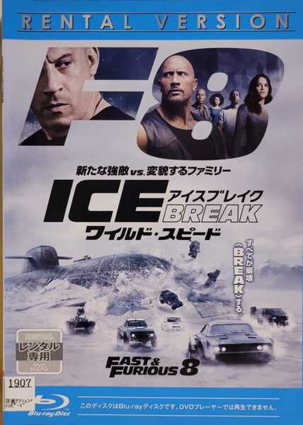 中古Blu-ray　ワイルド・スピード　ICE BREAK