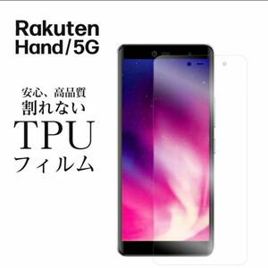 Rakuten Hand /5G 保護フィルム