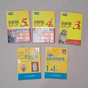 漢検テキスト 5冊