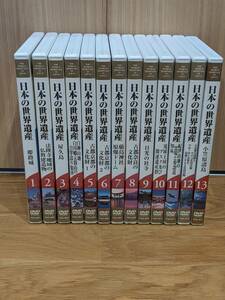 ユーキャン　日本の世界遺産　DVD　全１３巻