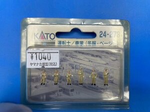 3I021H　Nゲージ　KATO　カトー　DioTown　品番24-273 運転士/車掌（冬服・ベージュ）　※新品