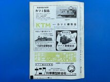 3I　B_K　雑誌　機芸出版社　TMS　鉄道模型趣味　1952年　12月号　№52　注意有_画像5