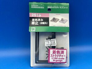 3I2412　GREENMAX　グリーンマックス　品番2519　着色済み車止　2組入　※新品