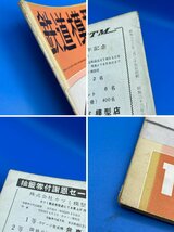 3I　B_K　雑誌　機芸出版社　TMS　鉄道模型趣味　1958年　3月号　№117　注意有_画像7