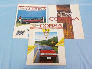 * каталог TOYOTA CORONA CORSA 3 вида комплект Corona Corsa Toyota проспект подлинная вещь 