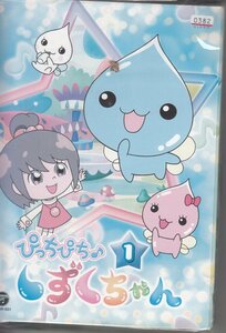 DVD レンタル版 　全13巻セット　ケースなし　ぴっちぴち♪しずくちゃん 伊東みやこ 柚木涼香 成田紗矢香