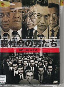 DVD レンタル版 　全6巻セット　ケースなし　裏社会の男たち 小沢仁志 波岡一喜 菅田俊 中野英雄 野口雅弘