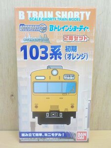  пластиковая модель B Train Shorty -103 серия первый период orange 2 обе ввод Bandai 