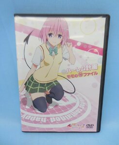 ◆DVD To Loveる -とらぶる- ダークネス2nd ハーレム計画 モモのマル秘ファイル