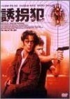 誘拐犯 DTSスペシャル・エディション [DVD](中古 未使用品)　(shin