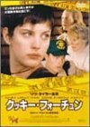 クッキー・フォーチュン [DVD](中古 未使用品)　(shin